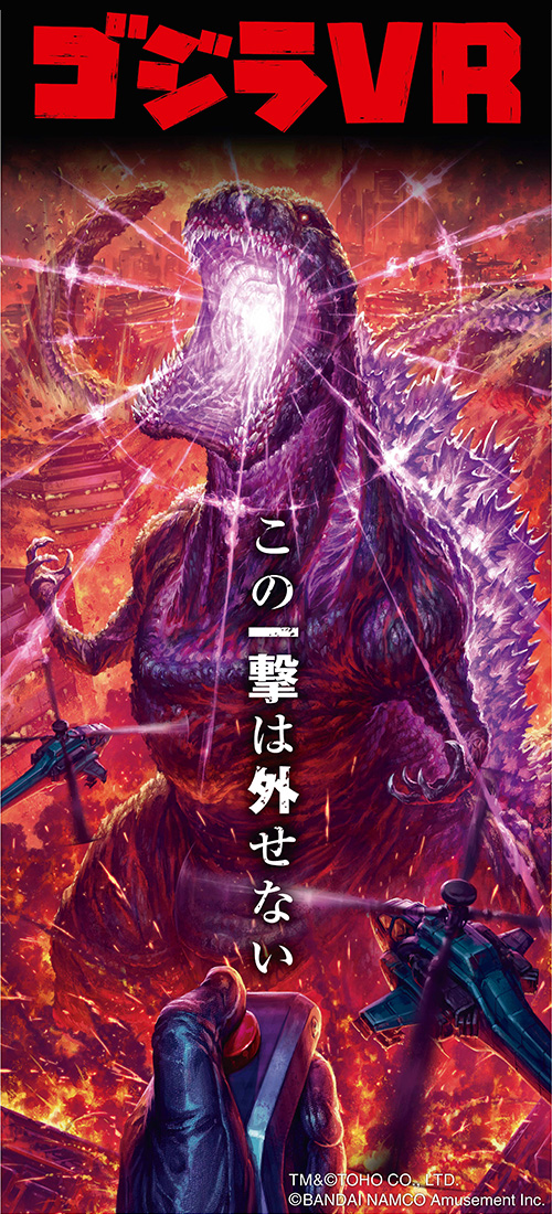 Godzilla/Toho - Kaiju Battle